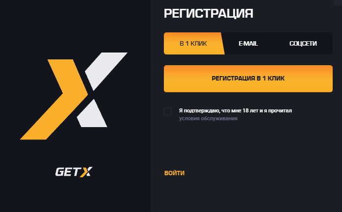 Регистрация в Get x